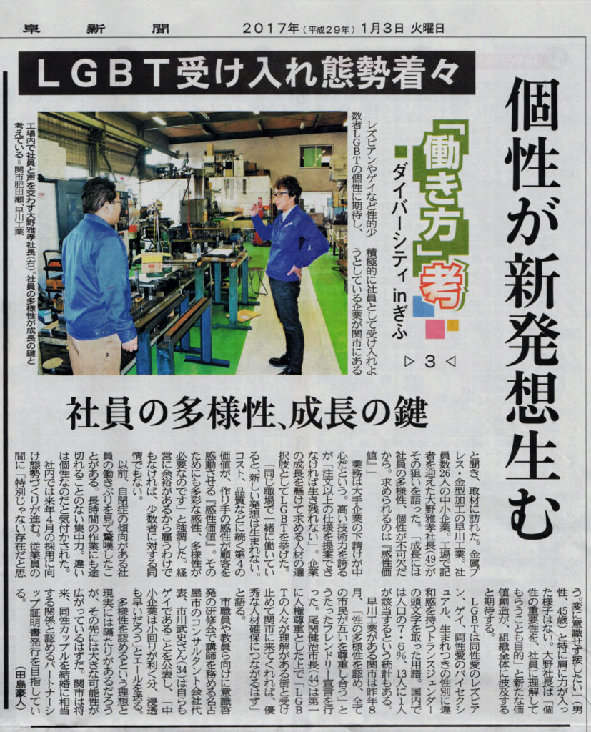 岐阜新聞:LGBT特集