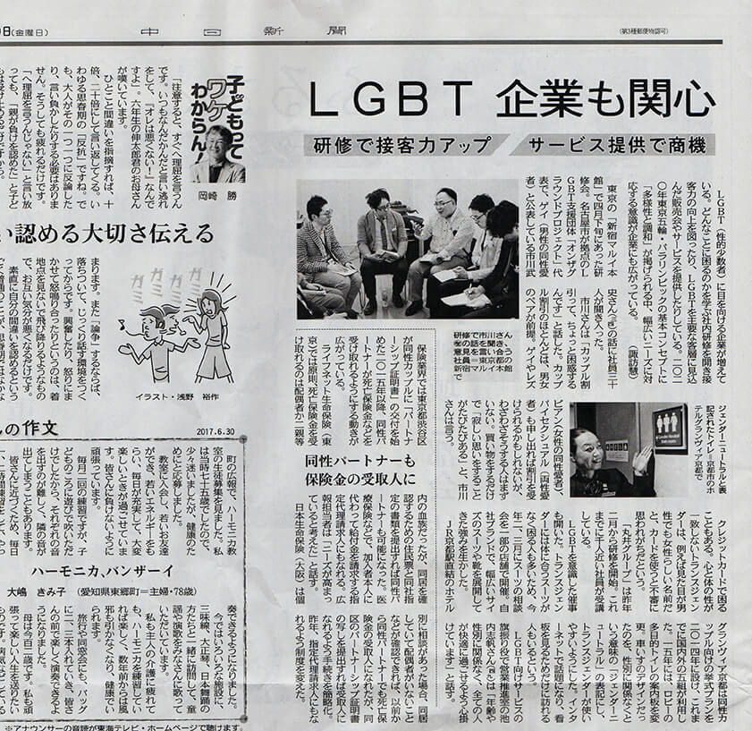丸井グループ様 LGBT・SOGI研修