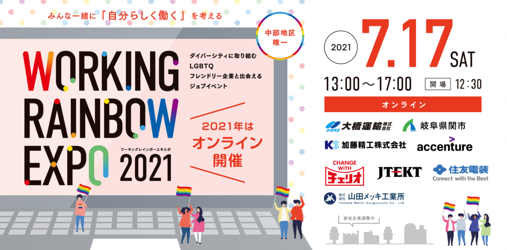Working Rainbow EXPO