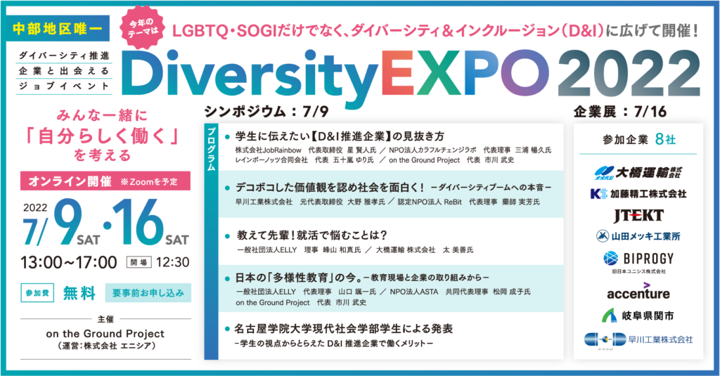 Diversity EXPO 2022