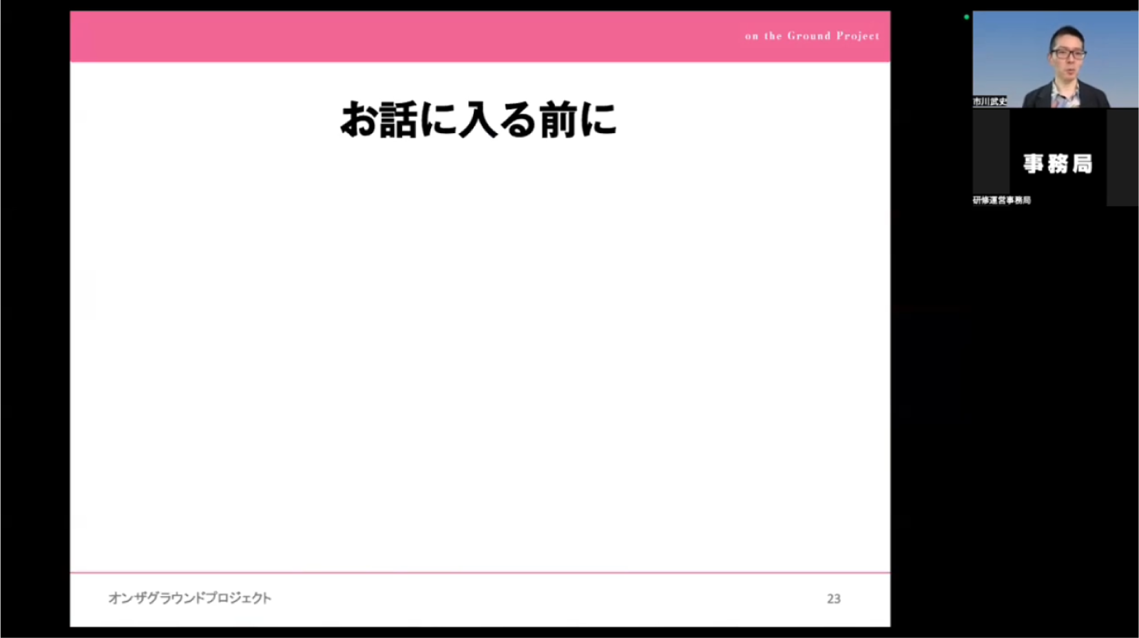 愛知県主催「愛知県ファミリーシップ宣誓制度普及啓発 企業研修会」